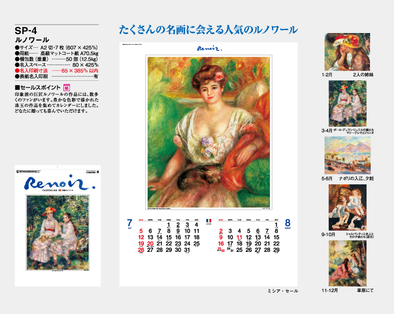 2026年 SP-4 ルノワ―ル【壁掛けカレンダー】【名入れ印刷 無印50部から】-2