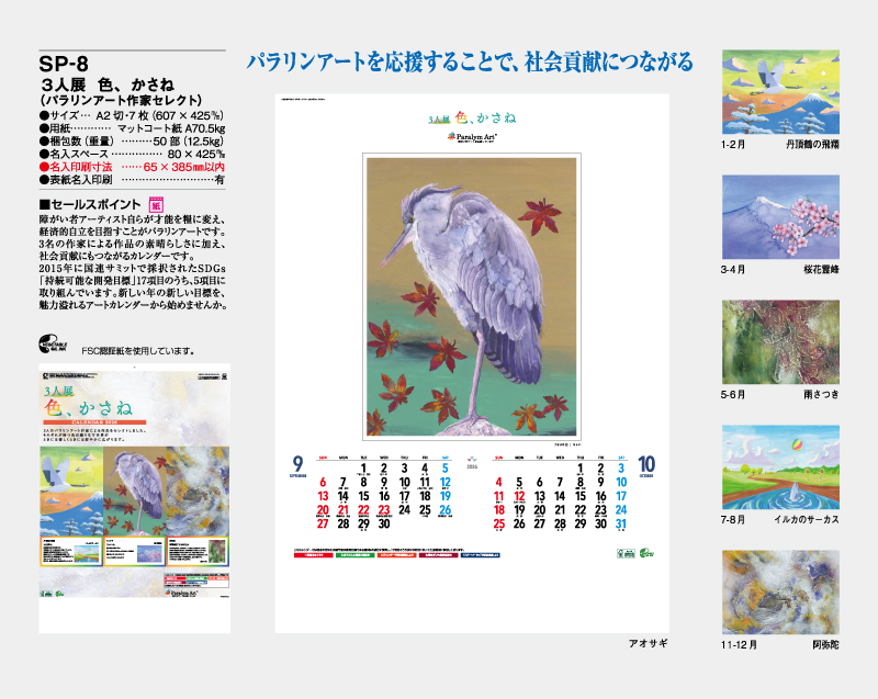 2026年 SP-8 3人展 色 かさね【壁掛けカレンダー】【名入れ印刷 無印50部から】-2