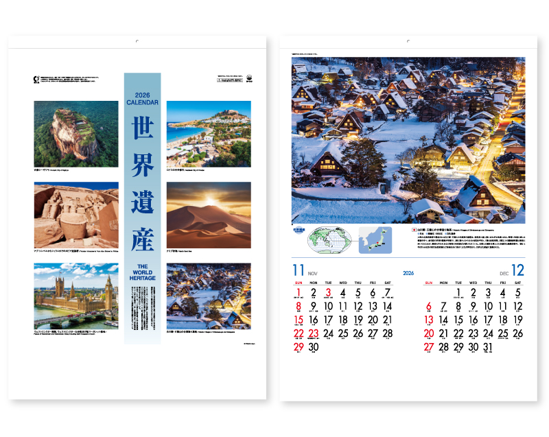 2026年 SP-12 世界遺産【壁掛けカレンダー】【名入れ印刷 無印50部から】