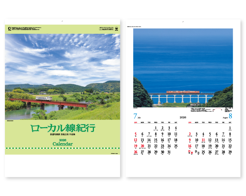 2026年 SP-57 ローカル線紀行【壁掛けカレンダー】【名入れ印刷 無印50部から】