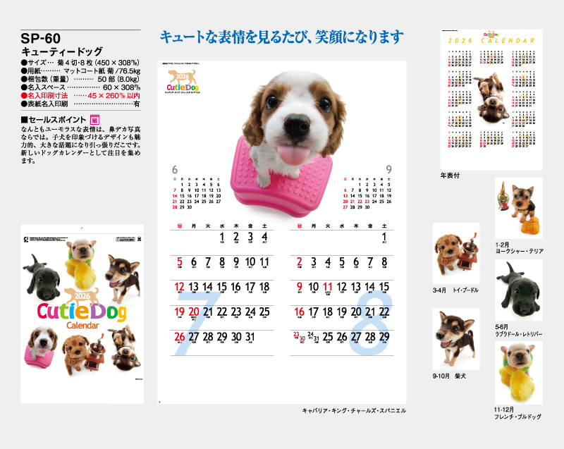 2026年 SP-60 キューティードッグ【壁掛けカレンダー】【名入れ印刷 無印50部から】-2