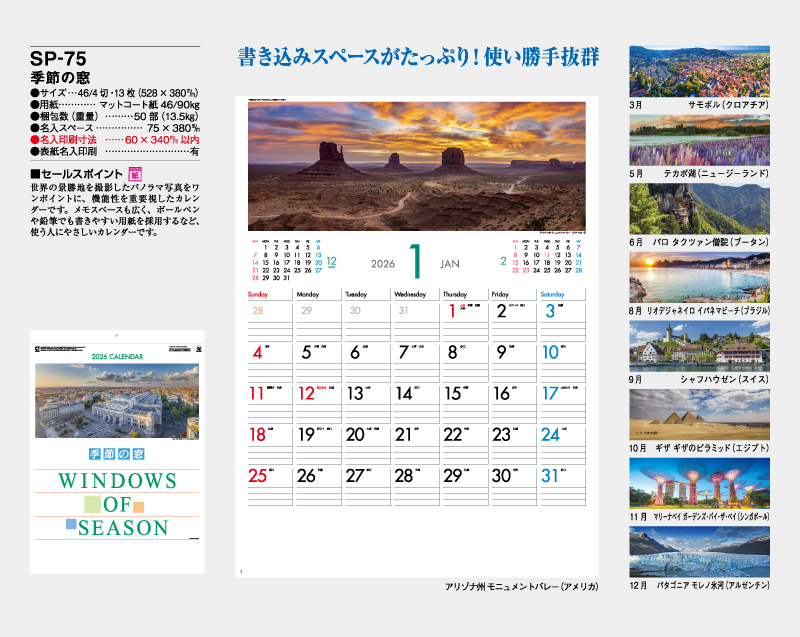 2026年 SP-75 季節の窓【壁掛けカレンダー】【名入れ印刷 無印50部から】-2
