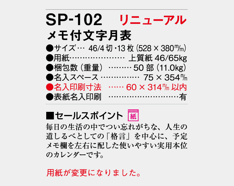 2026年 SP-102 メモ付文字月表【壁掛けカレンダー】【名入れ印刷 無印50部から】-3