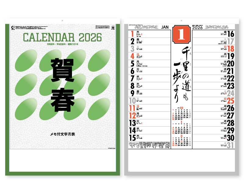 2026年 SP-102 メモ付文字月表【壁掛けカレンダー】【名入れ印刷 無印50部から】