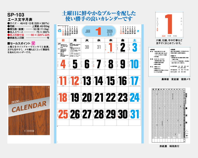 2026年 SP-103 エース文字月表【壁掛けカレンダー】【名入れ印刷 無印50部から】-2