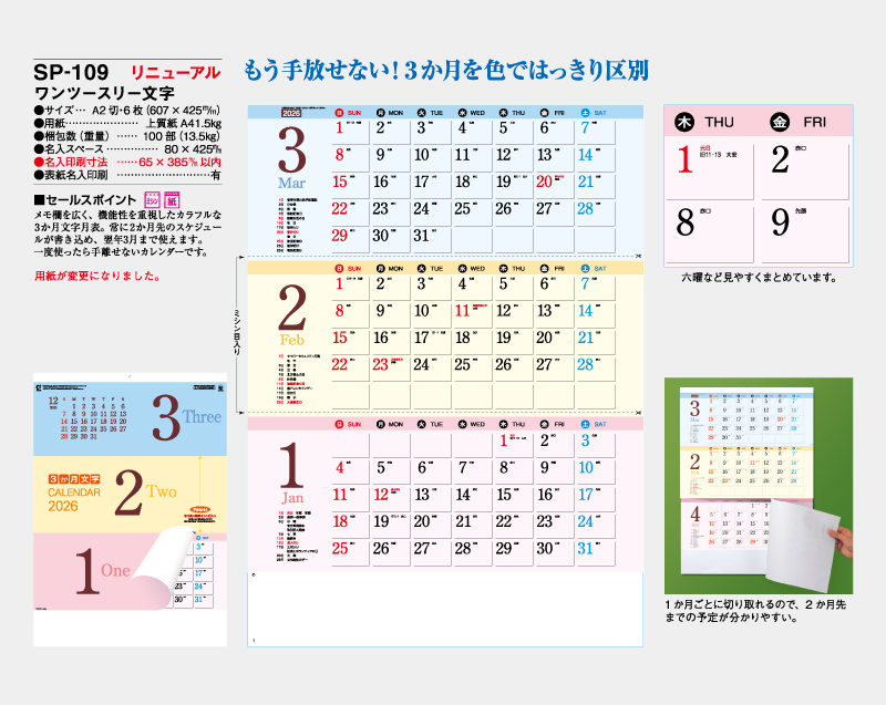 2026年 SP-109 ワンツースリー文字【壁掛けカレンダー】【名入れ印刷 無印50部から】-2