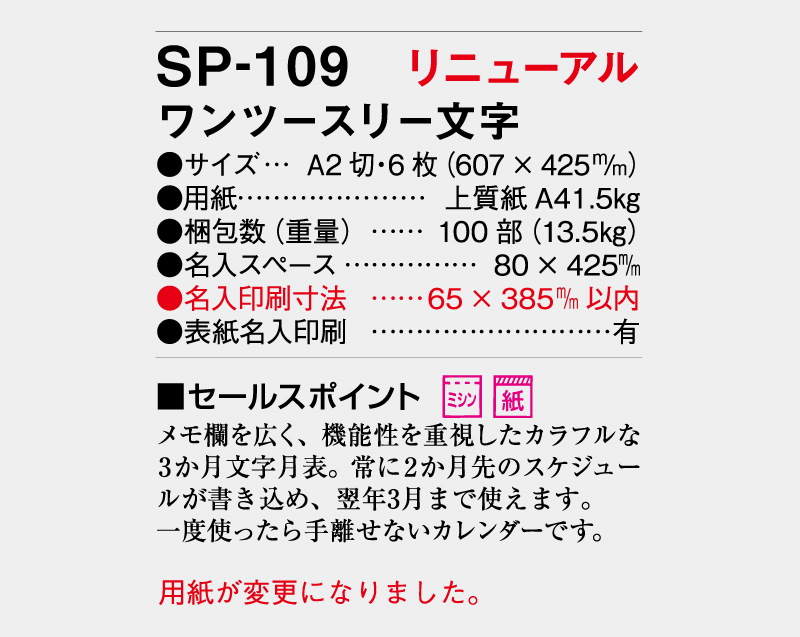 2026年 SP-109 ワンツースリー文字【壁掛けカレンダー】【名入れ印刷 無印50部から】-3
