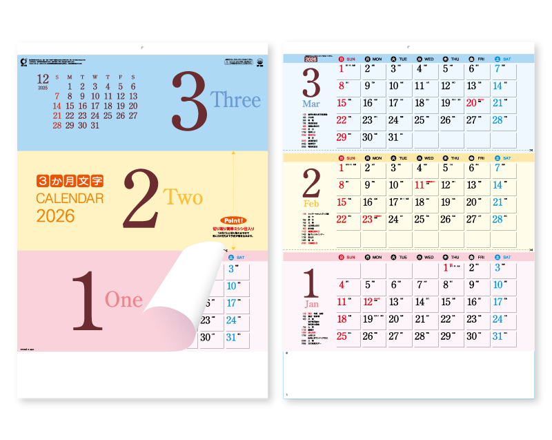 2026年 SP-109 ワンツースリー文字【壁掛けカレンダー】【名入れ印刷 無印50部から】