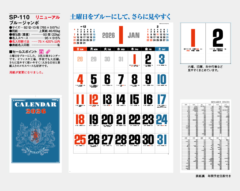 2026年 SP-110 ブルージャンボ【壁掛けカレンダー】【名入れ印刷 無印50部から】-2