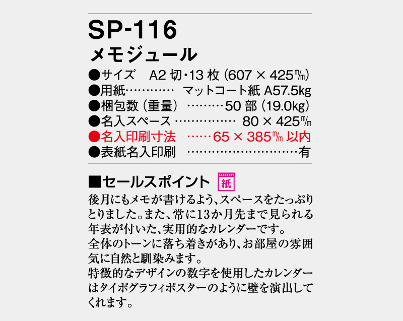 2026年 SP-116 メモジュール【壁掛けカレンダー】【名入れ印刷 無印50部から】-3