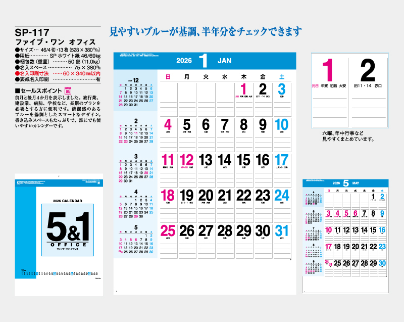 2026年 SP-117 ファイブ・ワン・オフィス【壁掛けカレンダー】【名入れ印刷 無印50部から】-2