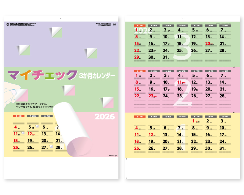 2026年 SP-131 マイチェック3か月文字カレンダー【壁掛けカレンダー】【名入れ印刷 無印50部から】