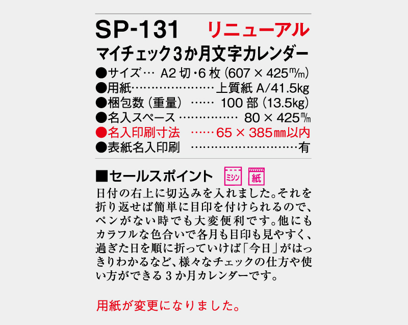 2026年 SP-131 マイチェック3か月文字カレンダー【壁掛けカレンダー】【名入れ印刷 無印50部から】-3