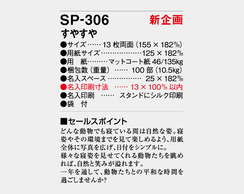 【新企画】2026年 SP-306 すやすや【卓上カレンダー】【名入れ印刷 無印50部から】-3