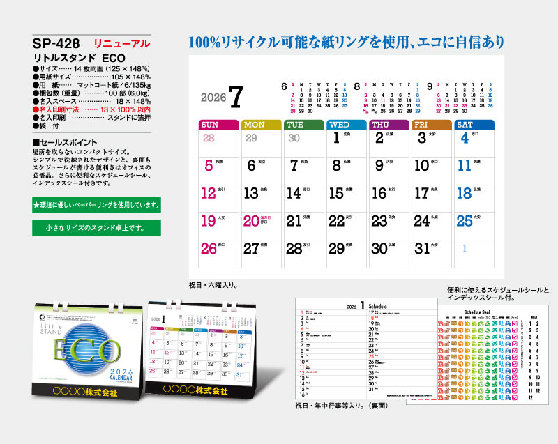 2026年 SP-428 リトルスタンドECO【卓上カレンダー】【名入れ印刷 無印50部から】-2