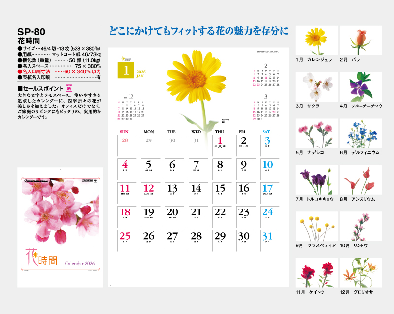 2026年 SP-80 花時間【壁掛けカレンダー】【名入れ印刷 無印50部から】-2
