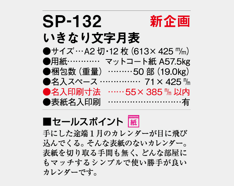 【新企画】2026年 SP-132 いきなり文字月表【表紙なし】【壁掛けカレンダー】【名入れ印刷 無印50部から】-3