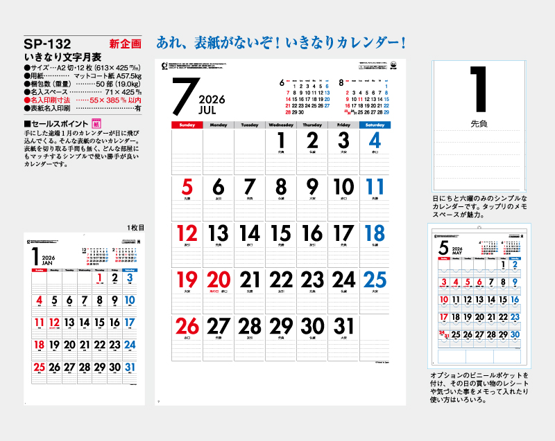 【新企画】2026年 SP-132 いきなり文字月表【表紙なし】【壁掛けカレンダー】【名入れ印刷 無印50部から】-2