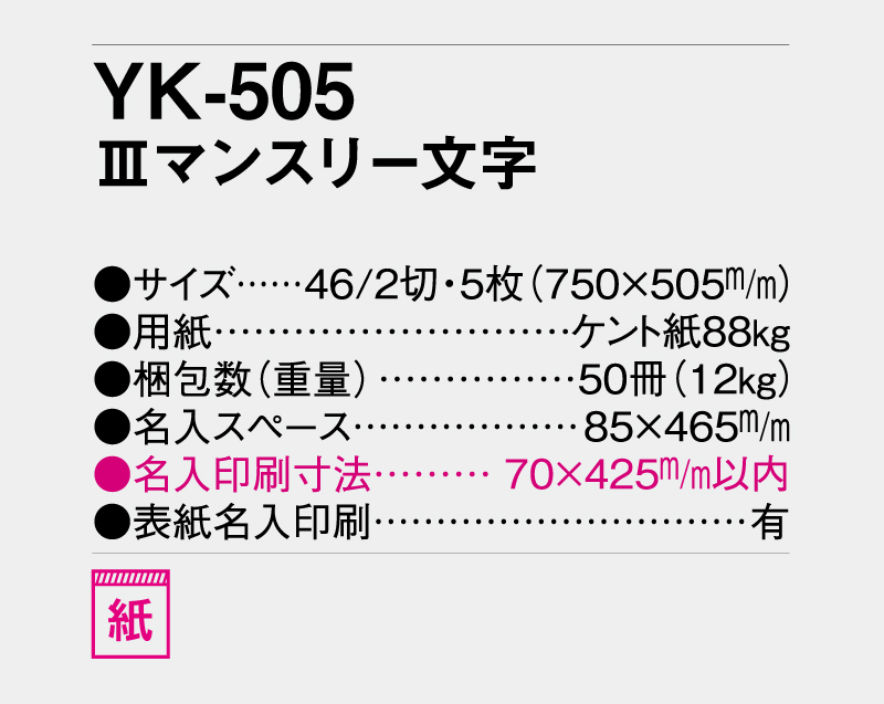 2026年 YK-505 Ⅲマンスリー文字【壁掛けジャンボカレンダー】【名入れ印刷 無印50部から】-3