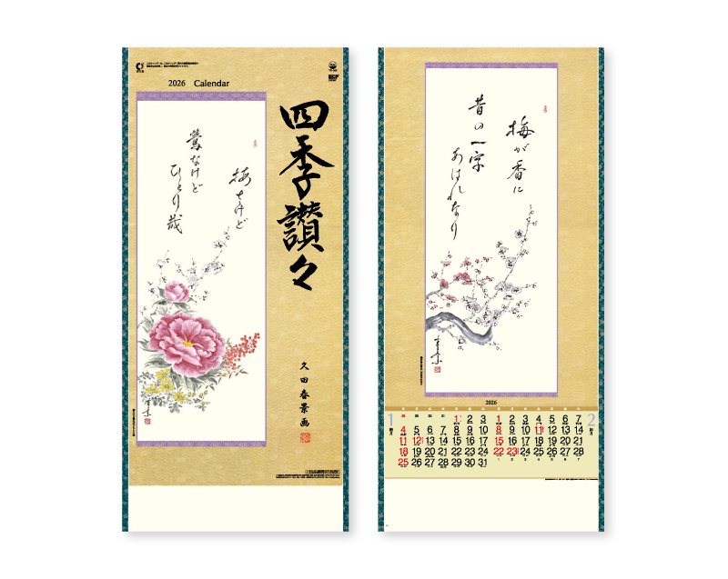 2026年 YK-633 四季讃々【壁掛けカレンダー】【名入れ印刷 無印50部から】