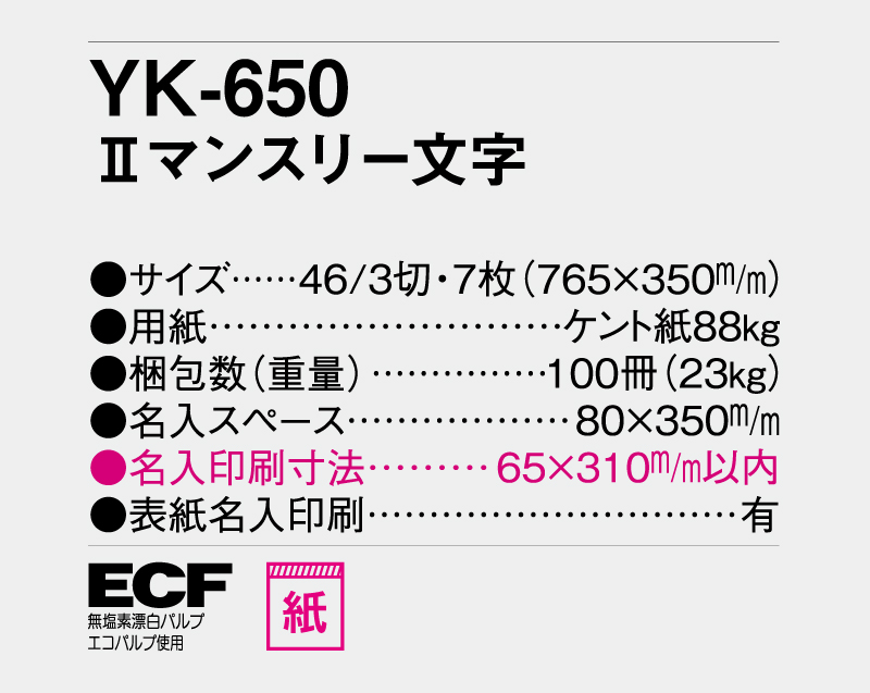 2026年 YK-650 Ⅱマンスリー文字【壁掛けカレンダー】【名入れ印刷 無印50部から】-3