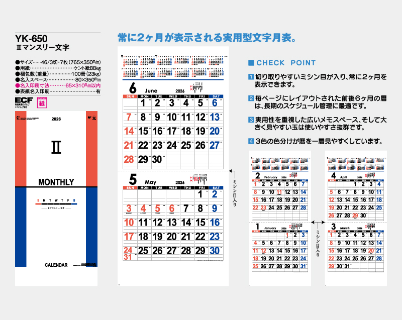 2026年 YK-650 Ⅱマンスリー文字【壁掛けカレンダー】【名入れ印刷 無印50部から】-2