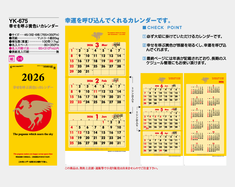 2026年 YK-675 幸せを呼ぶ黄色いカレンダー【壁掛けカレンダー】【名入れ印刷 無印50部から】-2
