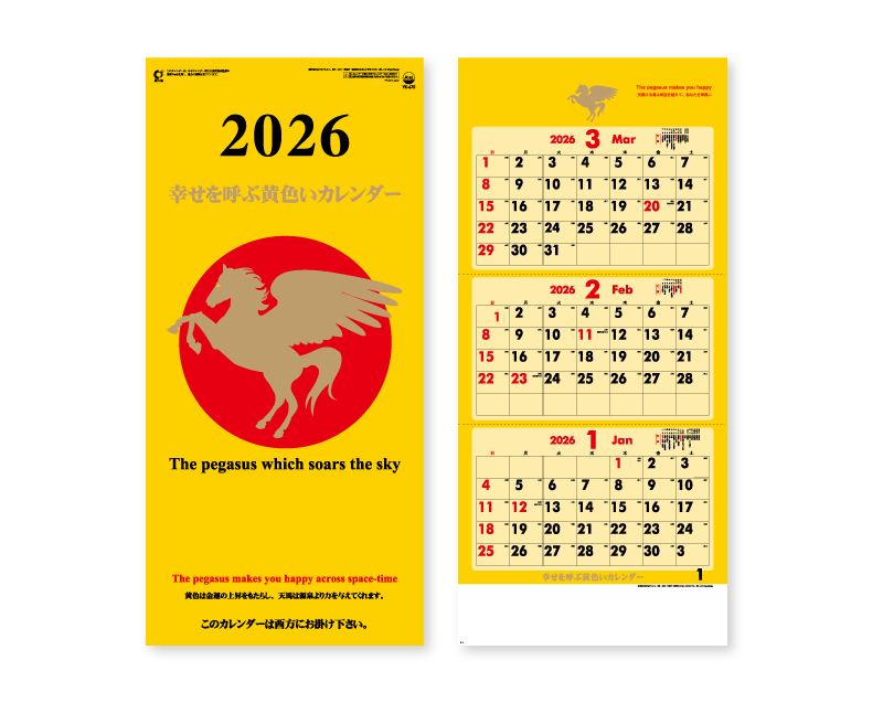 2026年 YK-675 幸せを呼ぶ黄色いカレンダー【壁掛けカレンダー】【名入れ印刷 無印50部から】