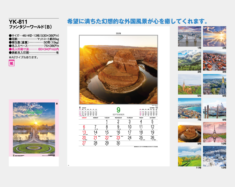 2026年 YK-811 ファンタジーワールド(B)【壁掛けカレンダー】【名入れ印刷 無印50部から】-2