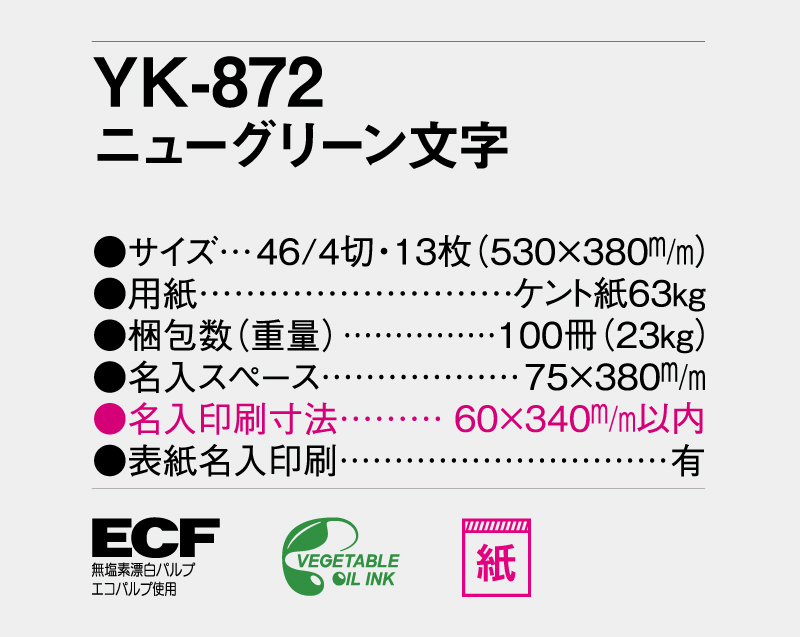 2026年 YK-872 ニューグリーン文字【壁掛けカレンダー】【名入れ印刷 無印50部から】-3