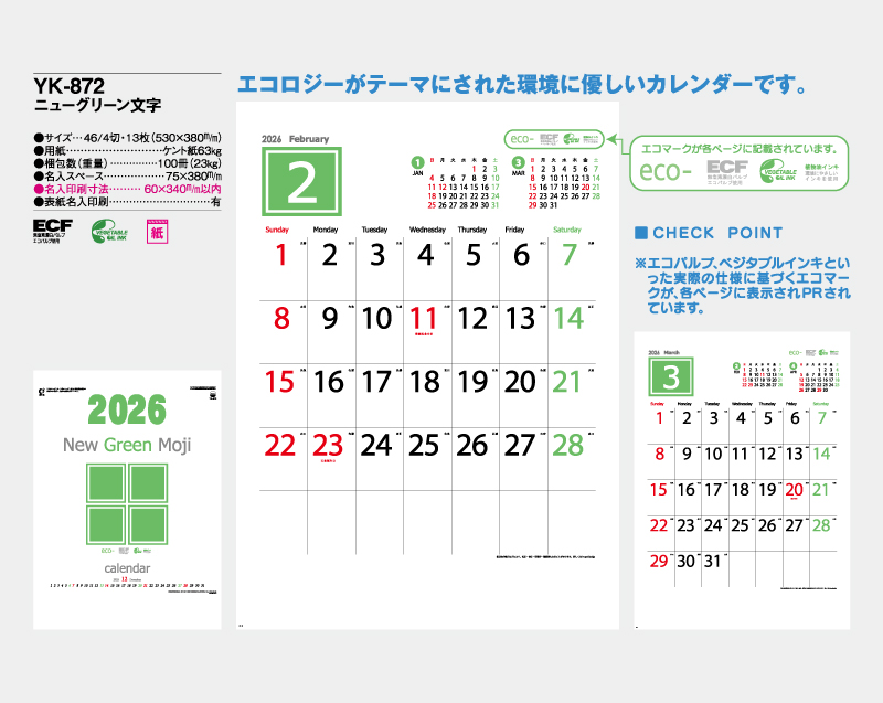 2026年 YK-872 ニューグリーン文字【壁掛けカレンダー】【名入れ印刷 無印50部から】-2