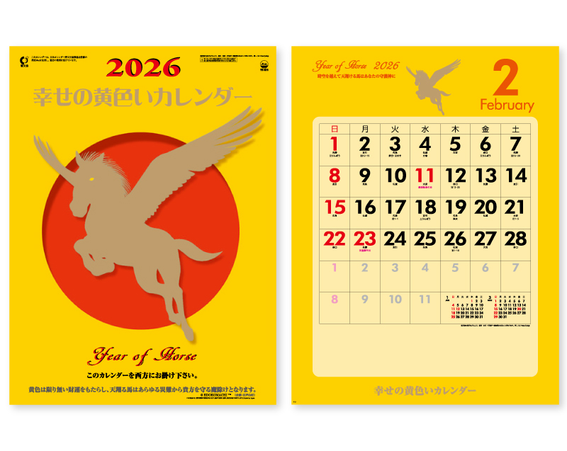 2026年 YK-875 幸せの黄色いカレンダー【壁掛けカレンダー】【名入れ印刷 無印50部から】