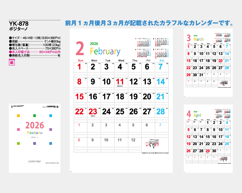 2026年 YK-878 ポジターノ【壁掛けカレンダー】【名入れ印刷 無印50部から】-2