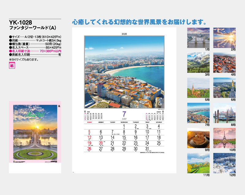 2026年 YK-1028 ファンタジーワールド(A)【壁掛けカレンダー】【名入れ印刷 無印50部から】-2
