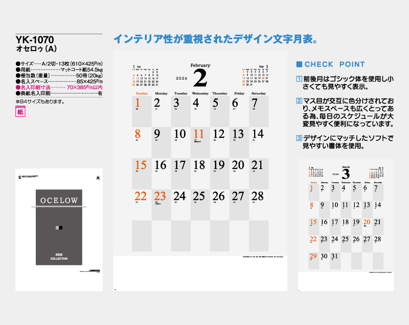 2026年 YK-1070 オセロゥ(A)【壁掛けカレンダー】【名入れ印刷 無印50部から】-2