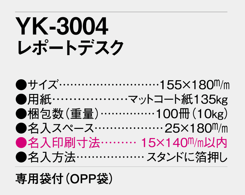 2026年 YK-3004 レポートデスク【卓上カレンダー】【名入れ印刷 無印50部から】-3