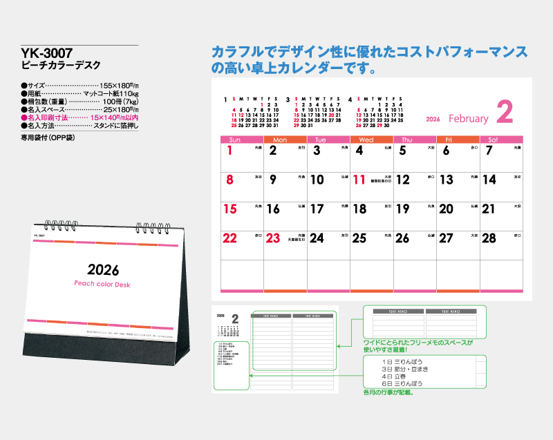 2026年 YK-3007 ピーチカラーデスク【卓上カレンダー】【名入れ印刷 無印50部から】-2