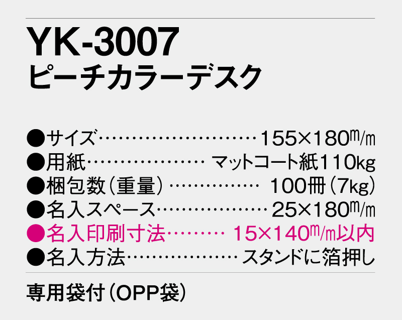 2026年 YK-3007 ピーチカラーデスク【卓上カレンダー】【名入れ印刷 無印50部から】-3