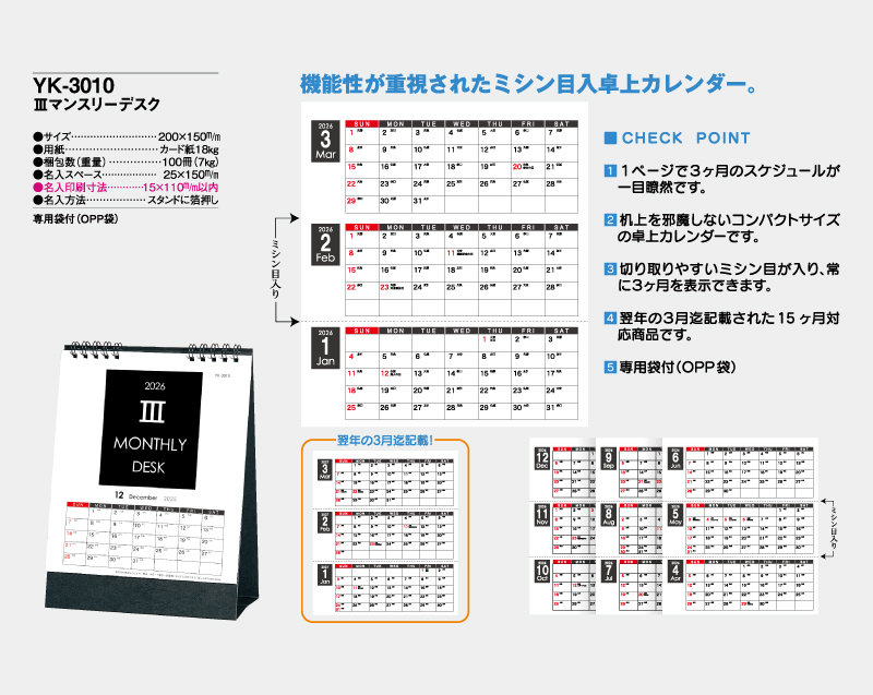 2026年 YK-3010 Ⅲマンスリーデスク【卓上カレンダー】【名入れ印刷 無印50部から】-2