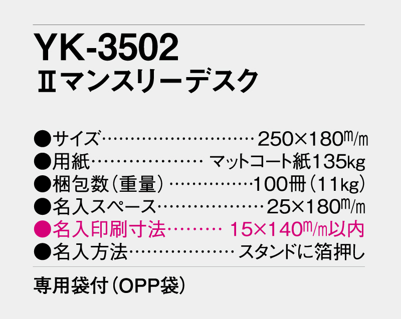2026年 YK-3502 Ⅱマンスリーデスク【卓上カレンダー】【名入れ印刷 無印50部から】-3