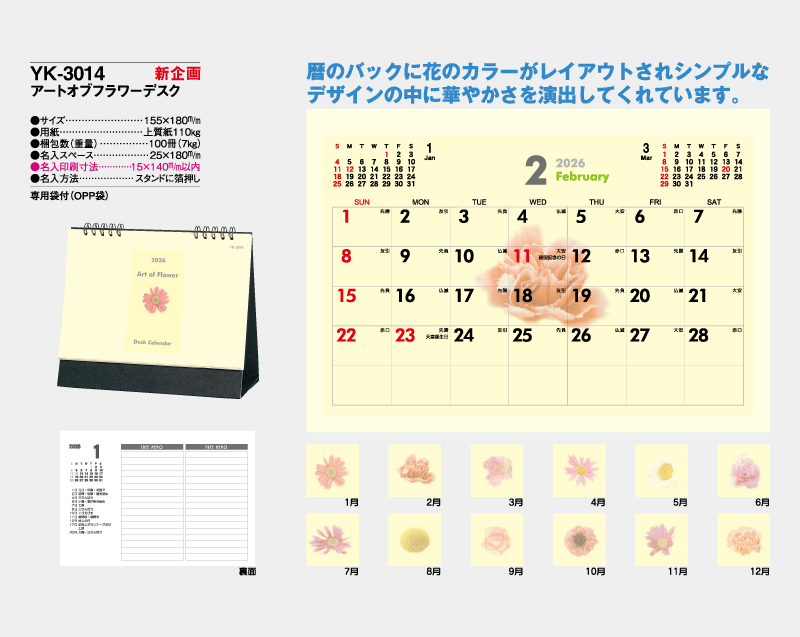 【新企画】2026年 YK-3014 アートオブフラワーデスク【卓上カレンダー】【名入れ印刷 無印50部から】-2