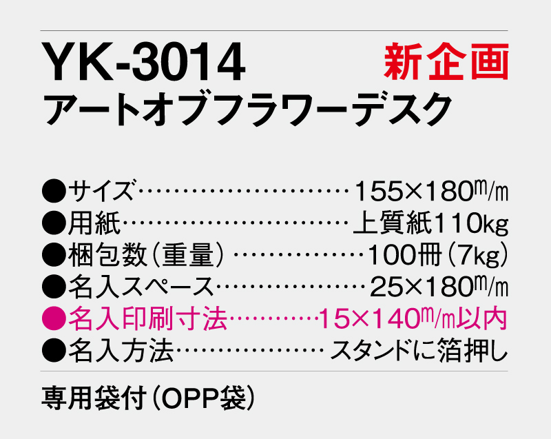 【新企画】2026年 YK-3014 アートオブフラワーデスク【卓上カレンダー】【名入れ印刷 無印50部から】-3