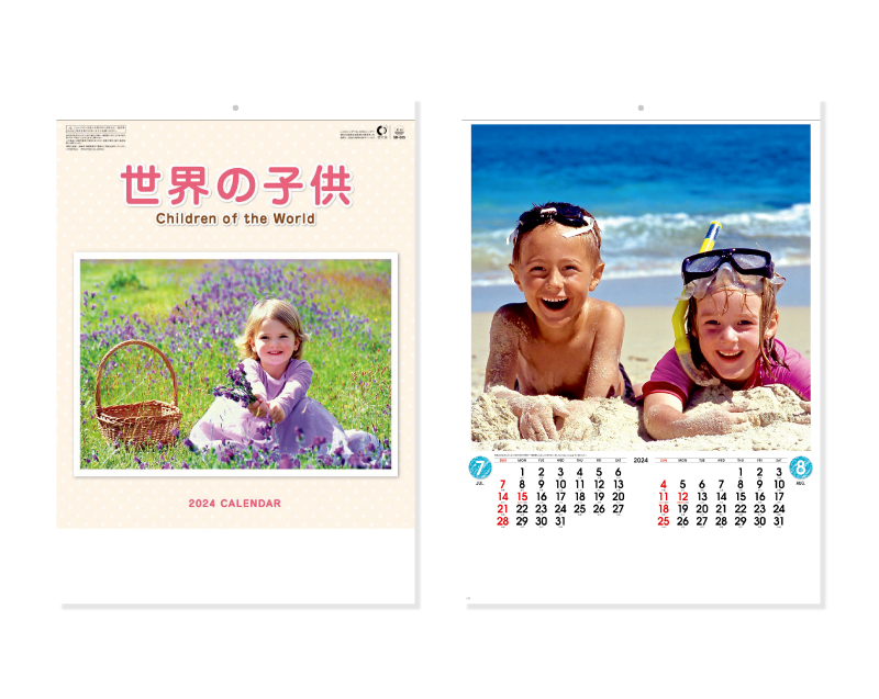 2024年 SB-005(旧SB-021) 世界の子供【壁掛けカレンダー】【名入れ印刷 無印50部から】