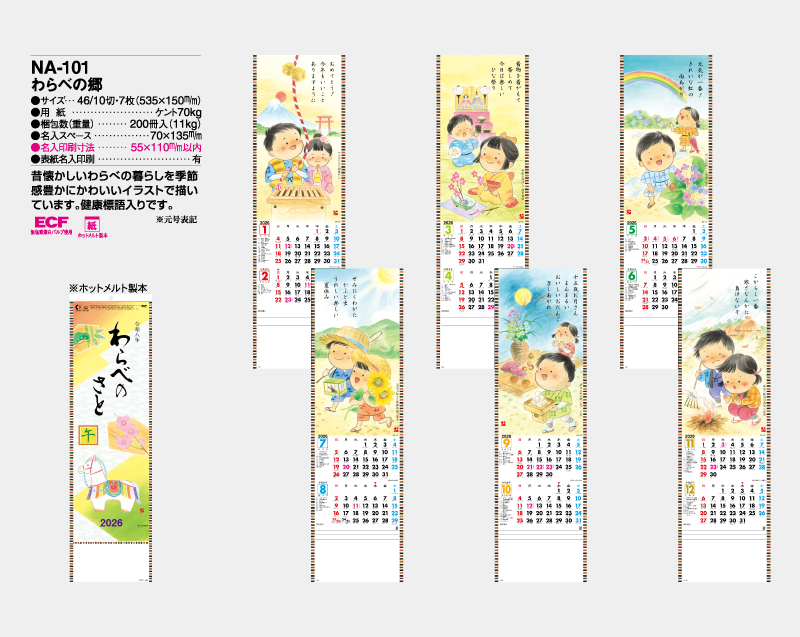 2026年 NA-101 わらべの郷【壁掛けカレンダー】【名入れ印刷 無印50部から】-2