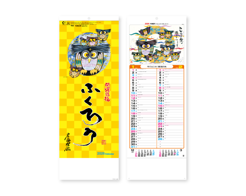 2026年 NA-105 8切招福ふくろう【壁掛けカレンダー】【名入れ印刷 無印50部から】