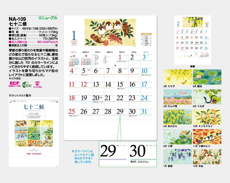 2026年 NA-109 七十二候【壁掛けカレンダー】【名入れ印刷 無印50部から】-2