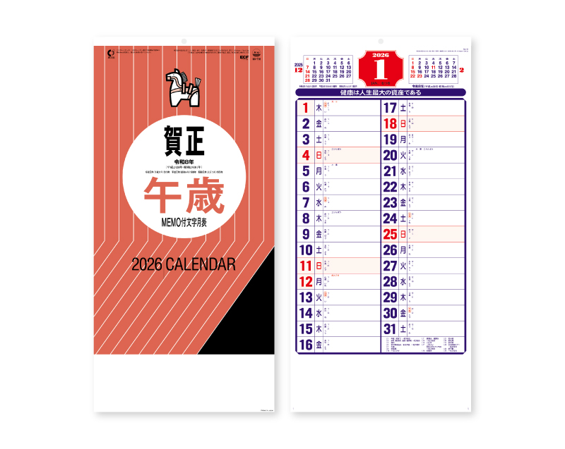 2026年 NA-110 メモ付文字月表【壁掛けカレンダー】【名入れ印刷 無印50部から】