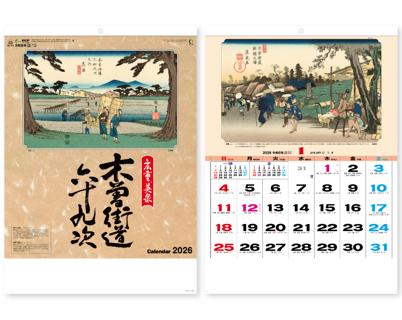 2026年 NA-114 木曽街道六十九次【壁掛けカレンダー】【名入れ印刷 無印50部から】