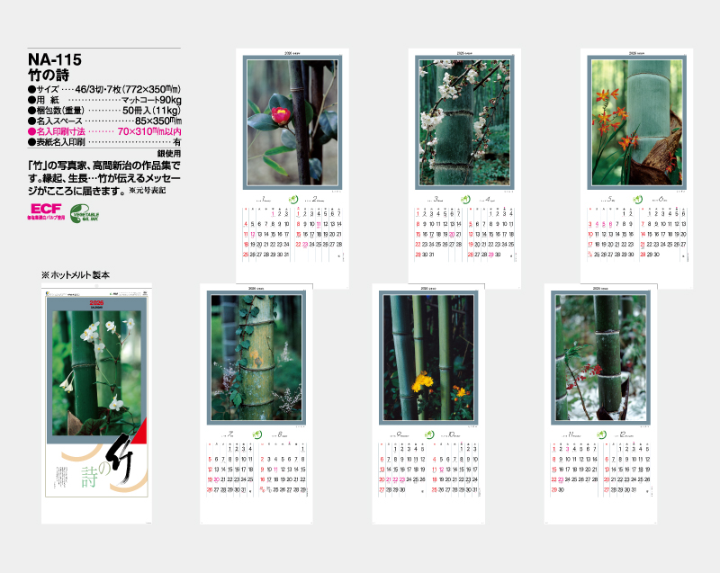 2026年 NA-115 竹の詩【壁掛けカレンダー】【名入れ印刷 無印50部から】-2