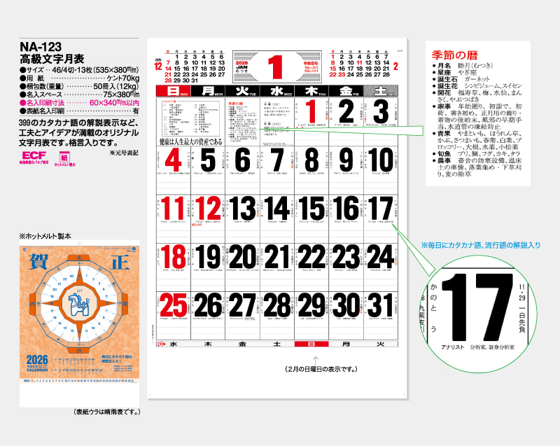 2026年 NA-123 高級文字月表【壁掛けカレンダー】【名入れ印刷 無印50部から】-2